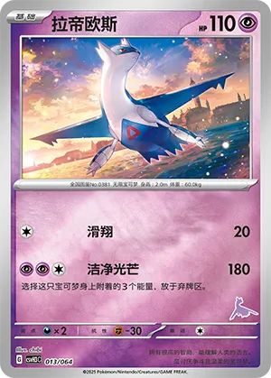Latios
