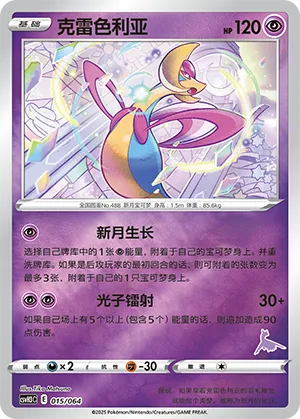 Cresselia
