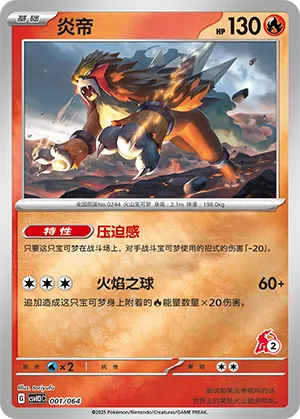 Entei