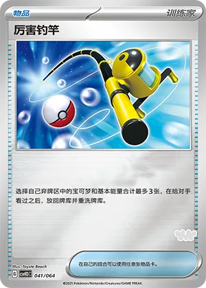 Super Rod