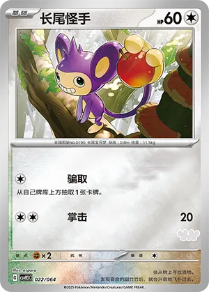 Aipom