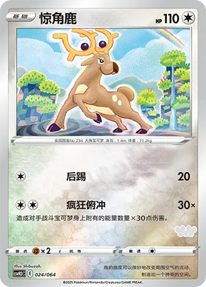 Stantler
