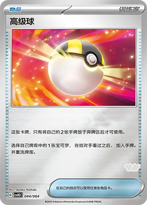 Ultra Ball