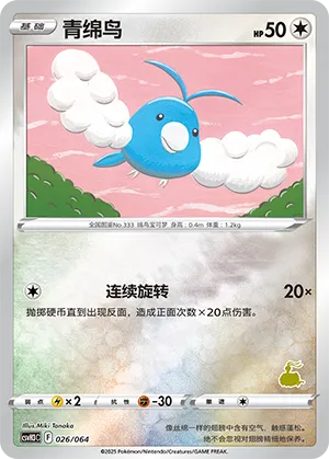 Swablu