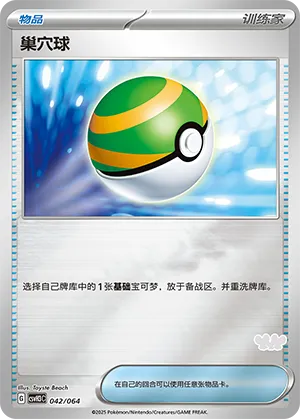 Nest Ball