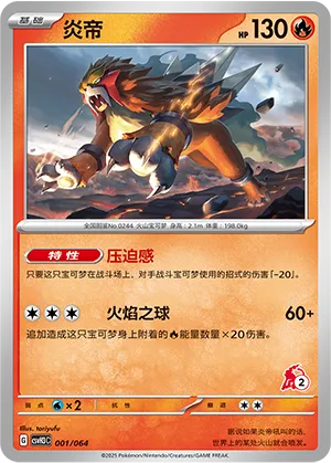Entei