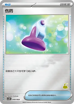 Potion