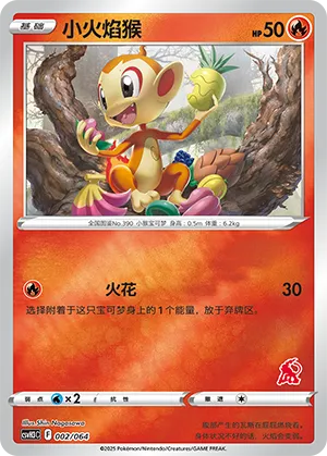 Chimchar
