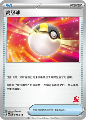 Ultra Ball
