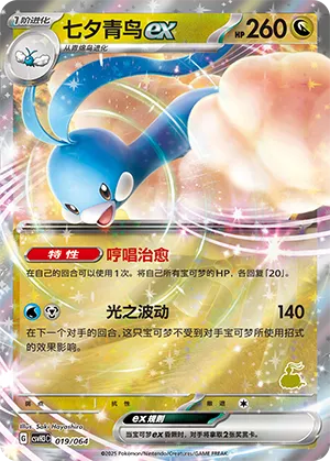 Altaria ex