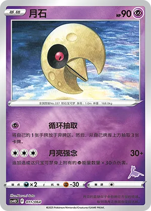 Lunatone