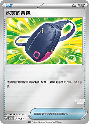 Nemona's Backpack