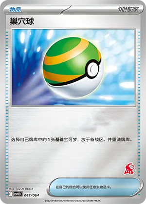 Nest Ball