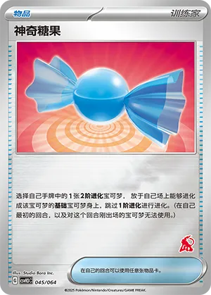 Rare Candy