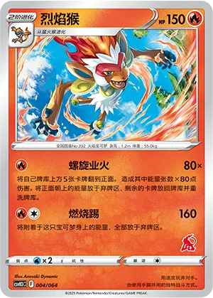 Infernape