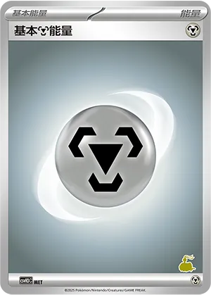 Metal Energy