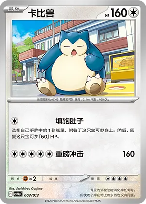 Snorlax