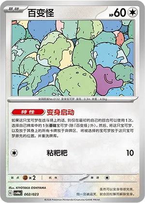 Ditto