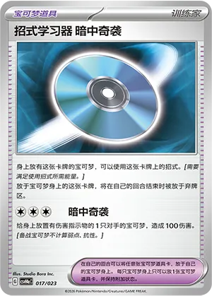 Technical Machine: Blindside
