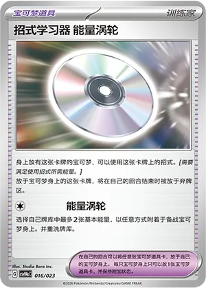 Technical Machine: Turbo Energize