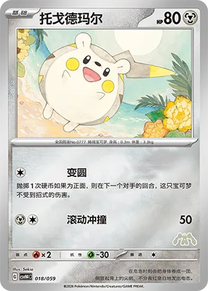Togedemaru
