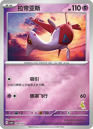 Latias