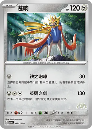 Zacian