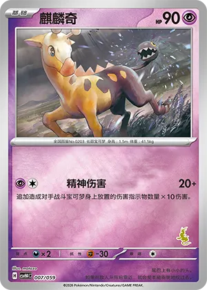 Girafarig