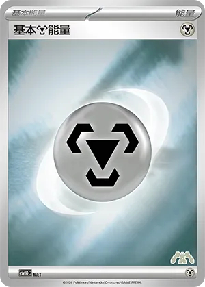 Metal Energy