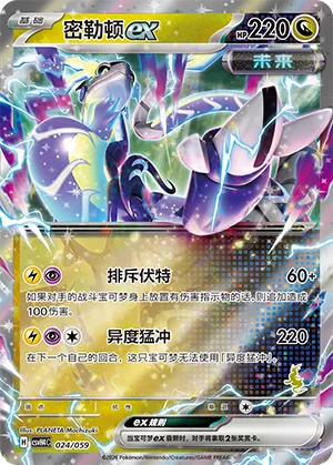 Miraidon ex