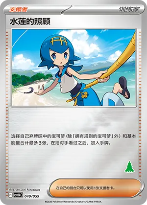Lana's Aid