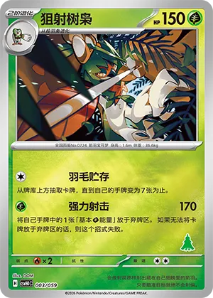 Decidueye
