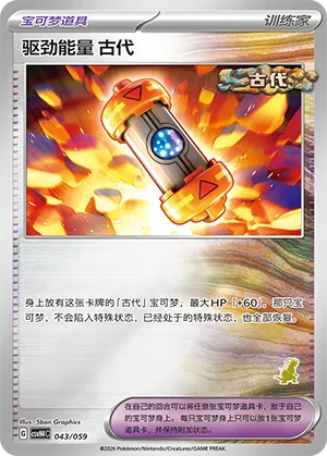 Ancient Booster Energy Capsule