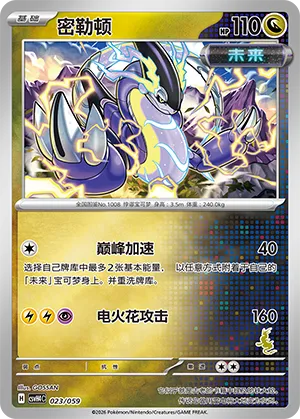Miraidon