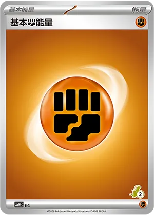 Fighting Energy