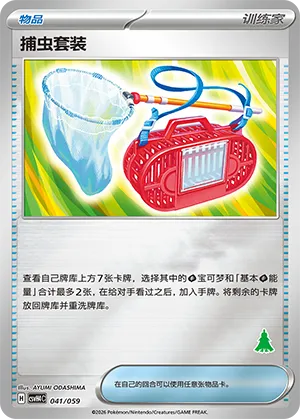 Bug Catching Set