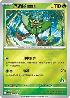 Teal Mask Ogerpon