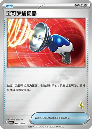 Pokémon Catcher