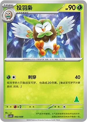 Dartrix