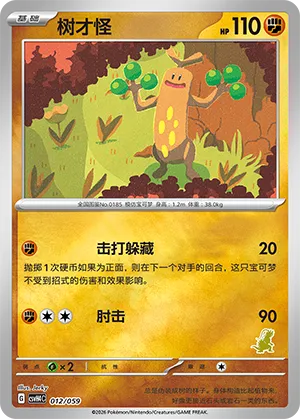 Sudowoodo