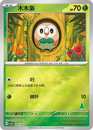 Rowlet