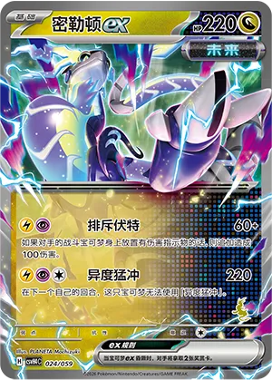 Miraidon ex