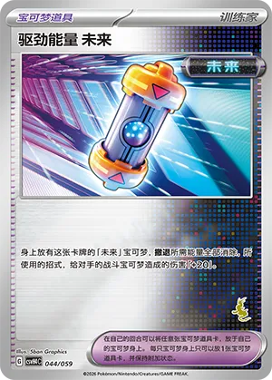 Future Booster Energy Capsule