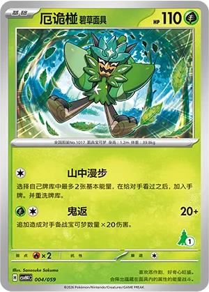 Teal Mask Ogerpon