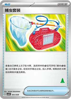Bug Catching Set