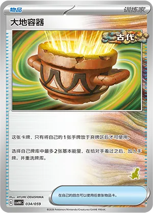 Earthen Vessel
