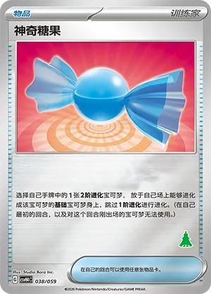 Rare Candy