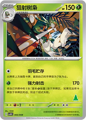 Decidueye