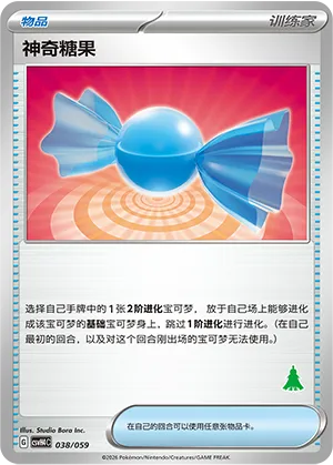 Rare Candy