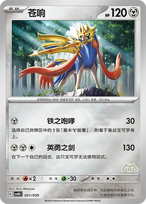Zacian